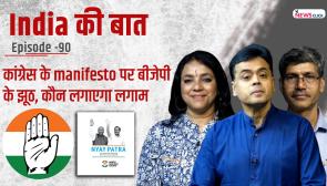 In this episode of India ki Baat, Abhisar Sharma, Bhasha Singh and Mukul Saral discuss how PM Modi is trying to divert attention by spreading lies about Congress manifesto.