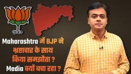 Maharashtra- BJP has Compromised with Corruption?