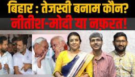 Bihar: Tejashwi Vs Who? Nitish-Modi or Hate Politics?