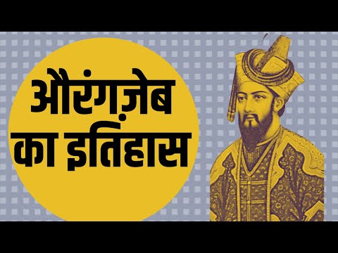 What Does History Say About Aurangzeb? | NewsClick