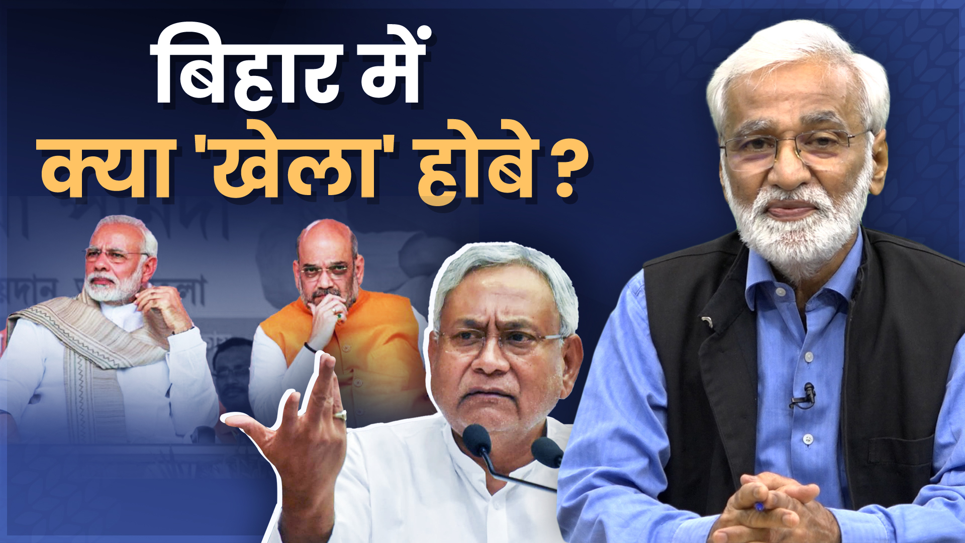 Bihar: Tussle Between Nitish And The BJP At Its Peak | NewsClick