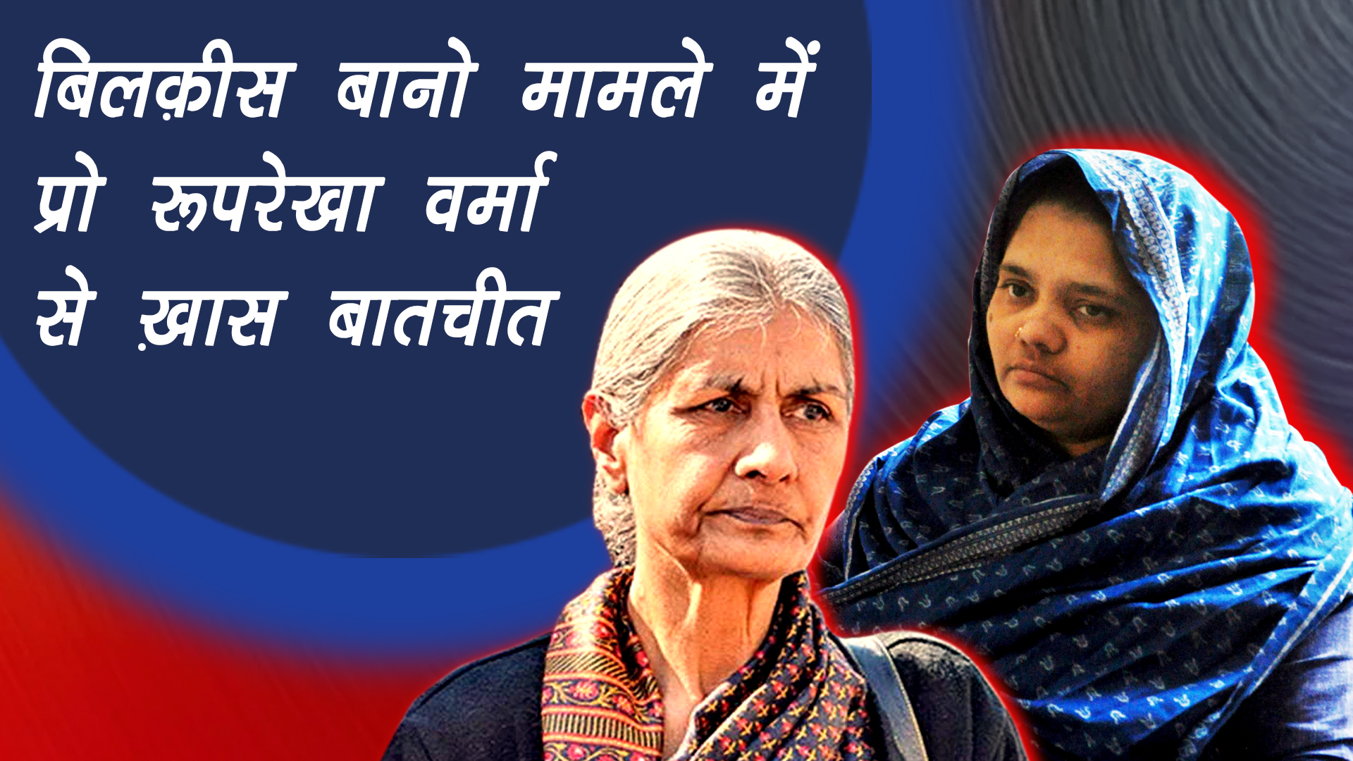 bilkis-convicts-now-released-not-only-muslim-but-hindu-women-are-also