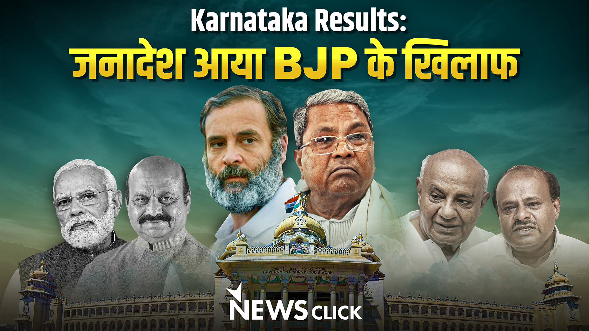 Karnataka Results: The Mandate Is Against BJP | NewsClick