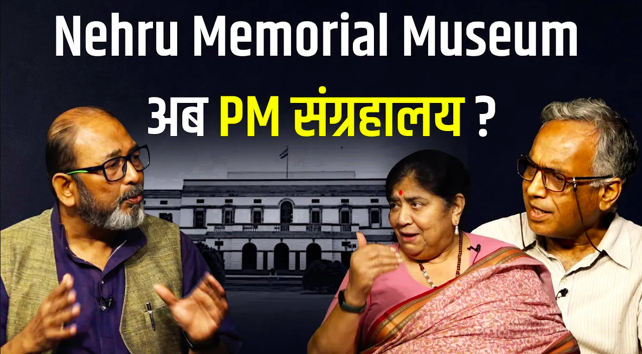 Why Nehru Memorial Museum and Library Was Renamed As Prime Ministers'  Museum and Library? Explained