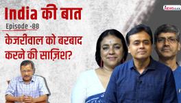 In this episode of ‘India Ki Baat’, senior journalists Abhisar Sharma, Bhasha Singh and Mukul Saral talk about the country and Delhi. 