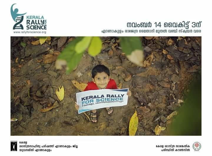 Kerala Rally For Science - poster 03.jpg